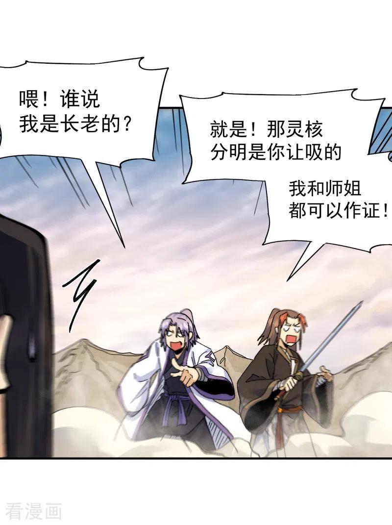 史上最强男主角 第164话 你跟我比剑？ 第6页