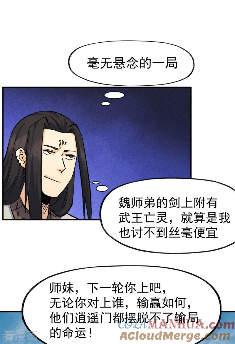 史上最强男主角 第164话 你跟我比剑？ 第31页