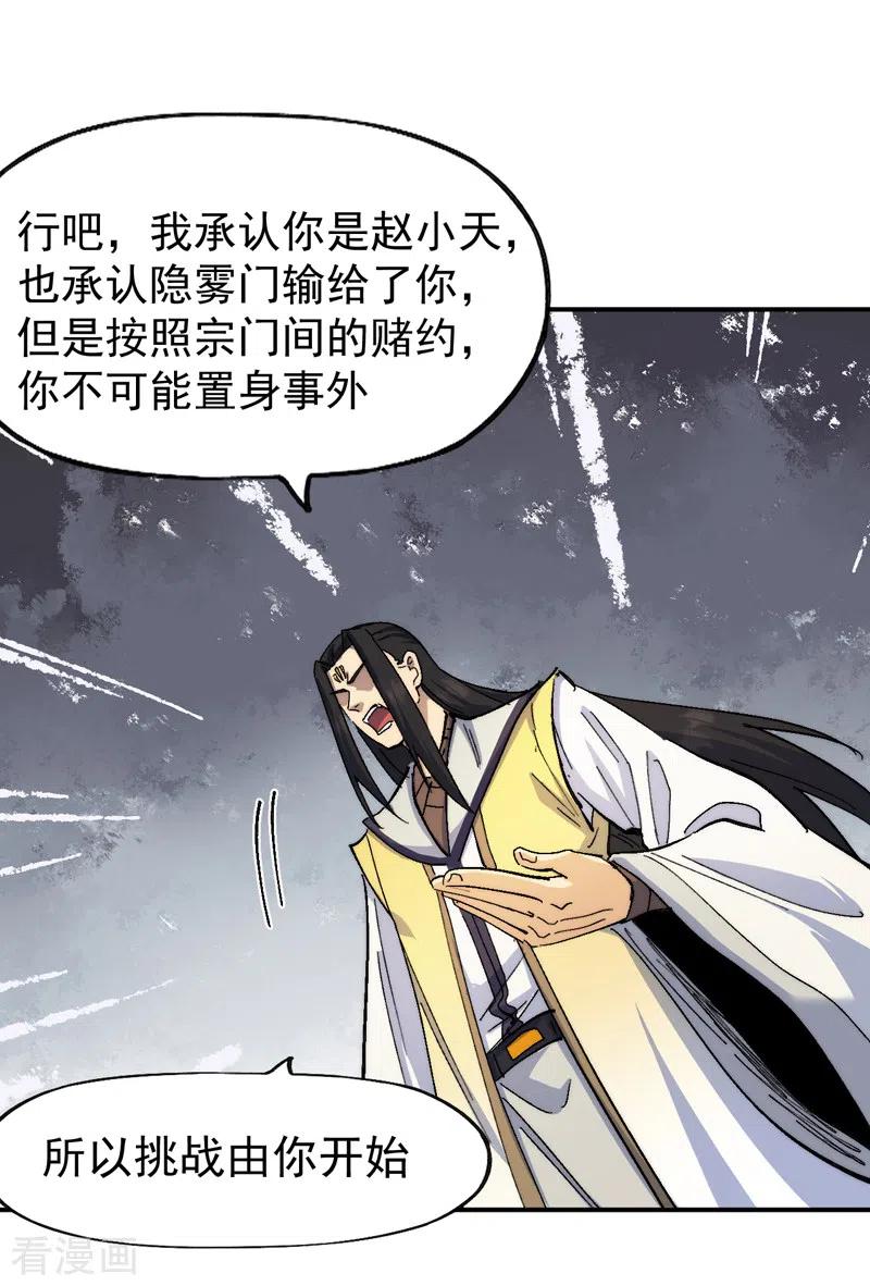 史上最强男主角 第164话 你跟我比剑？ 第8页