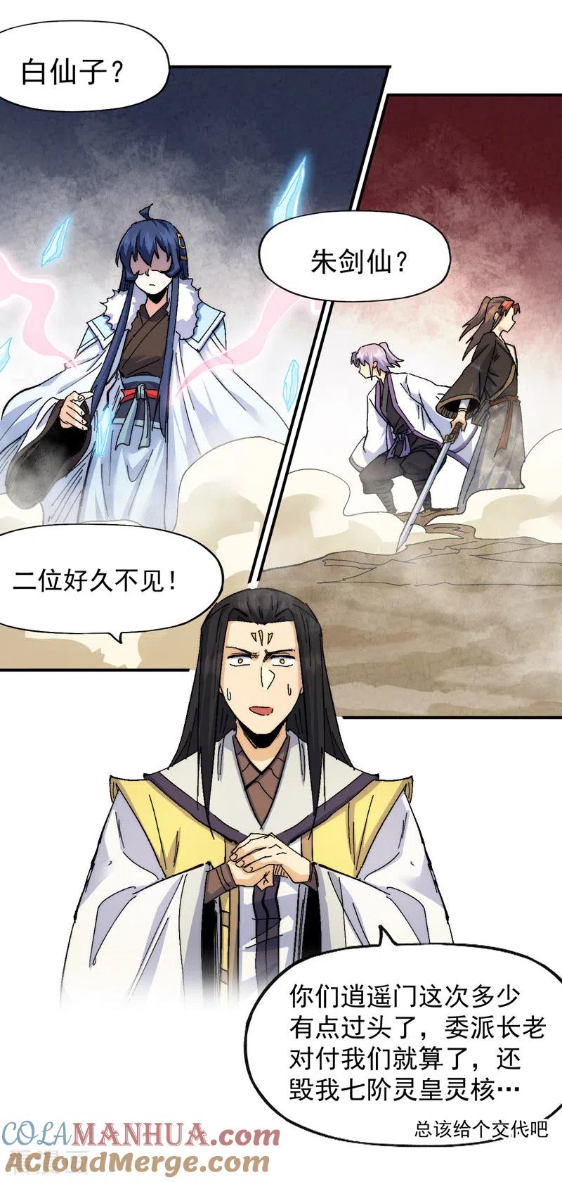 史上最强男主角 第164话 你跟我比剑？ 第5页