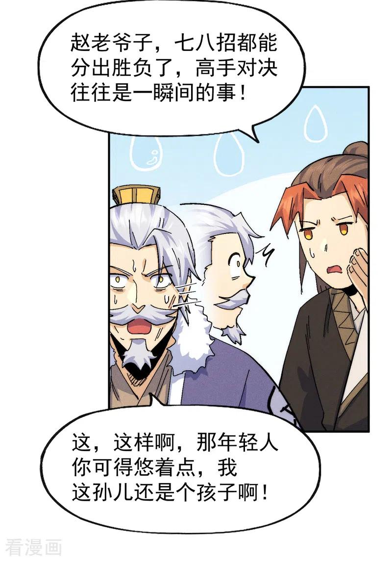 史上最强男主角 第164话 你跟我比剑？ 第16页