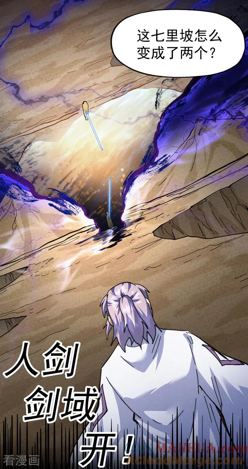 史上最强男主角 第164话 你跟我比剑？ 第39页