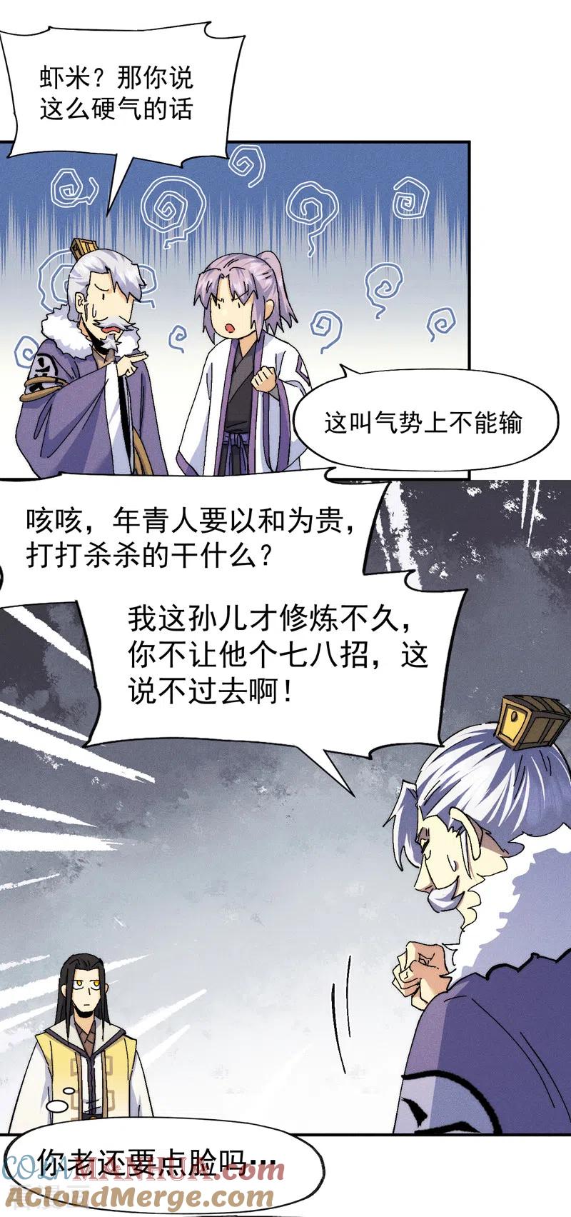史上最强男主角 第164话 你跟我比剑？ 第15页