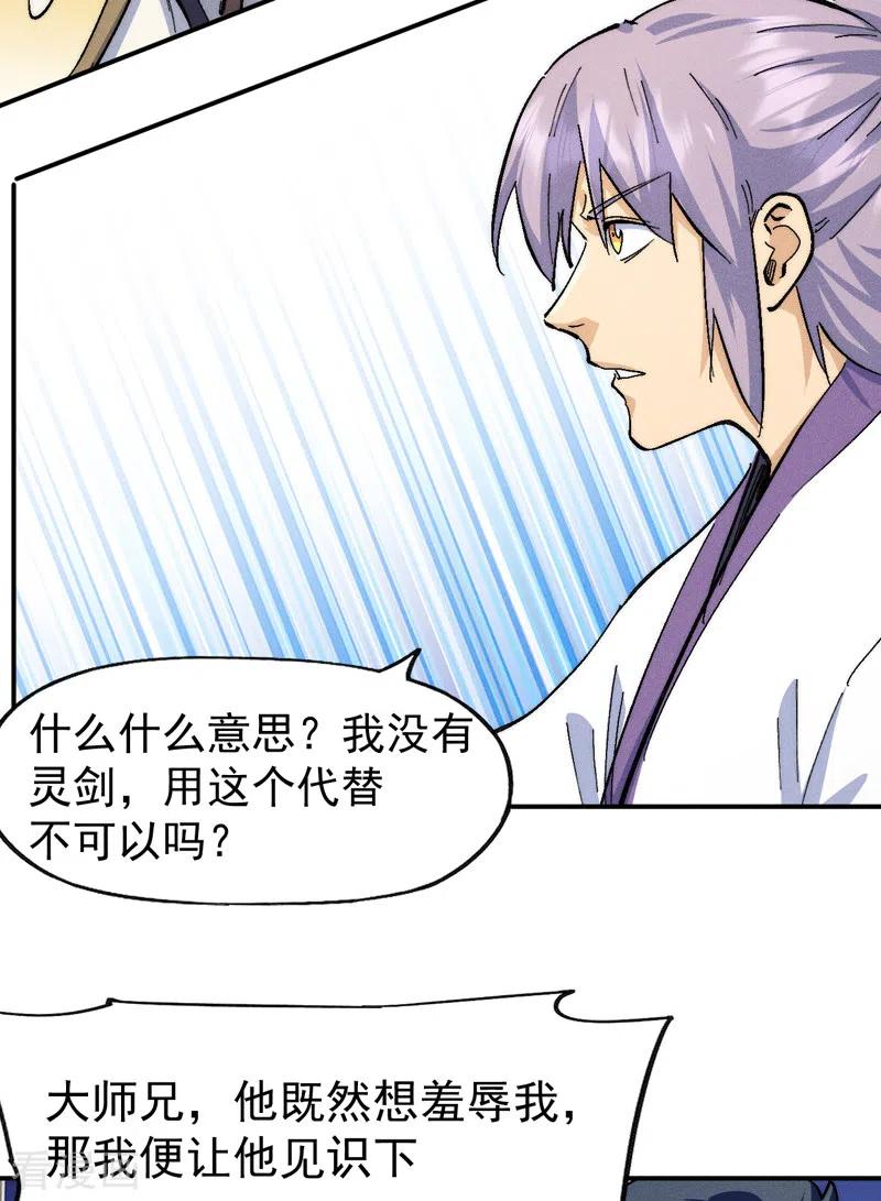 史上最强男主角 第164话 你跟我比剑？ 第26页