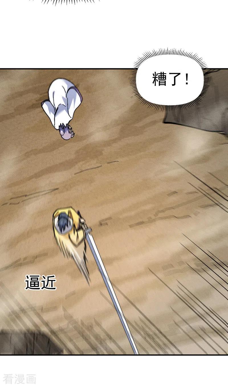 史上最强男主角 第165话 剑域 第5页