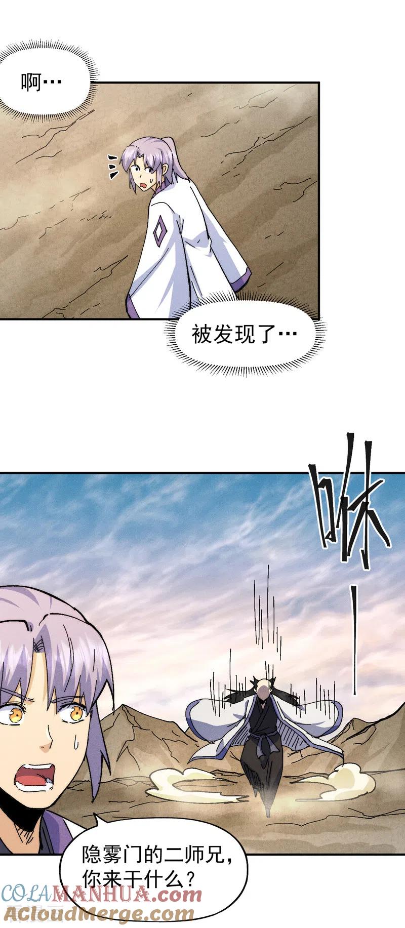 史上最强男主角 第165话 剑域 第22页