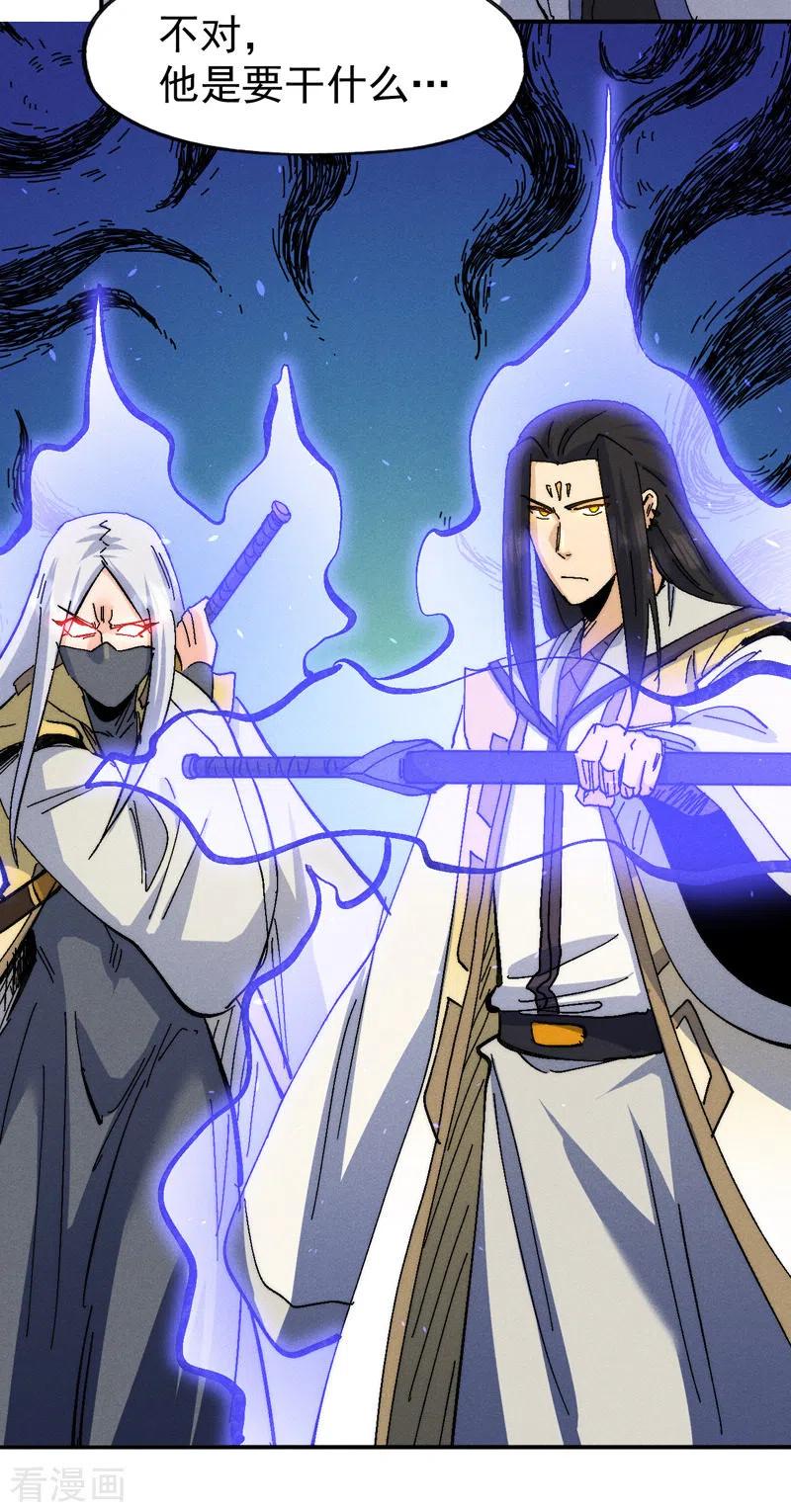 史上最强男主角 第165话 剑域 第15页