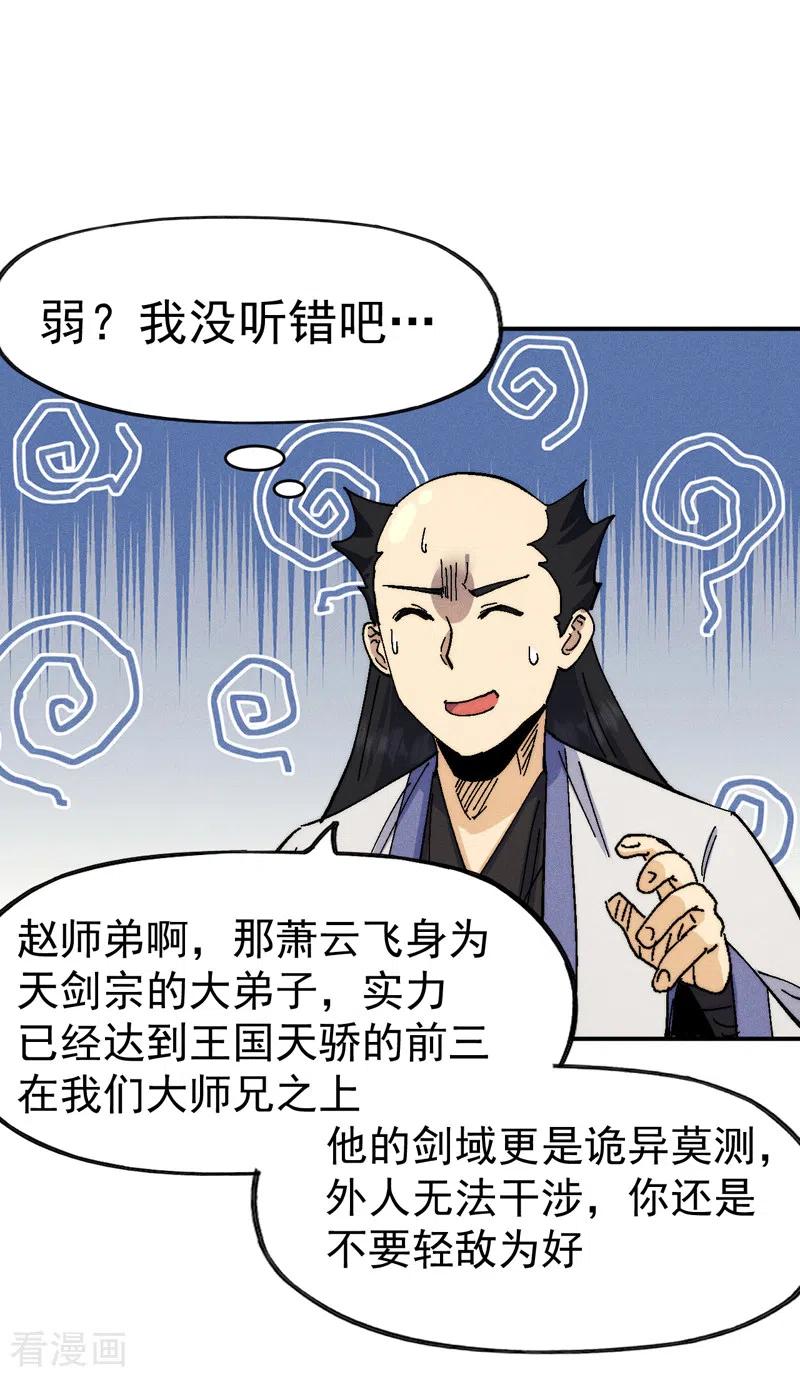 史上最强男主角 第165话 剑域 第25页