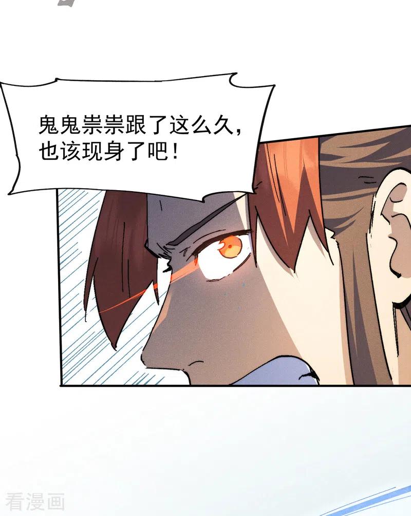 史上最强男主角 第165话 剑域 第37页
