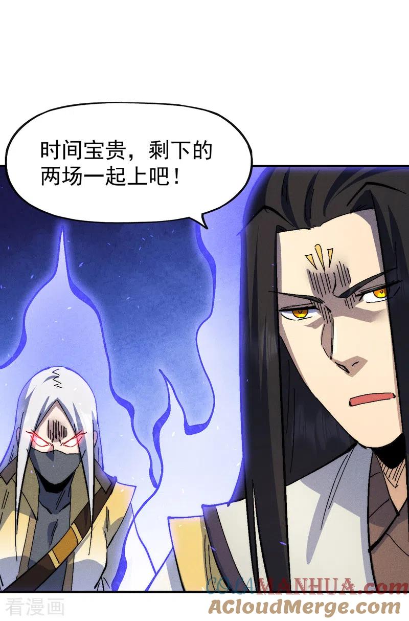 史上最强男主角 第165话 剑域 第16页