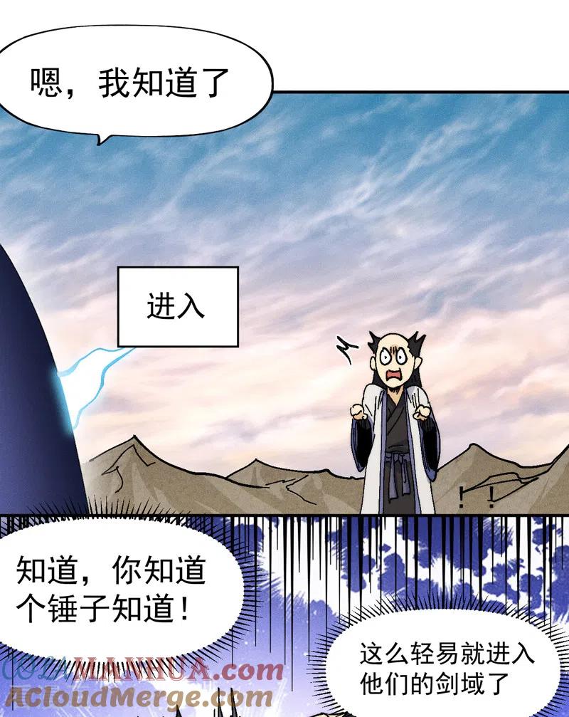 史上最强男主角 第165话 剑域 第26页