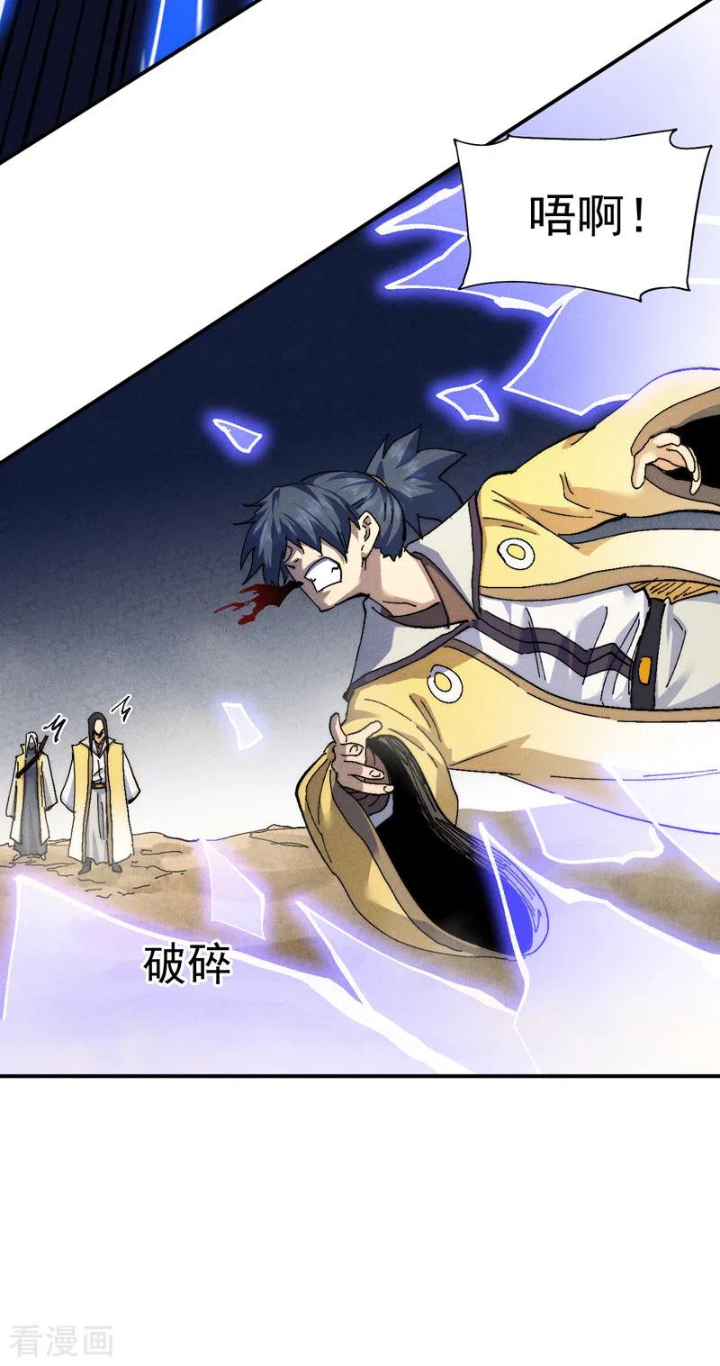 史上最强男主角 第165话 剑域 第9页