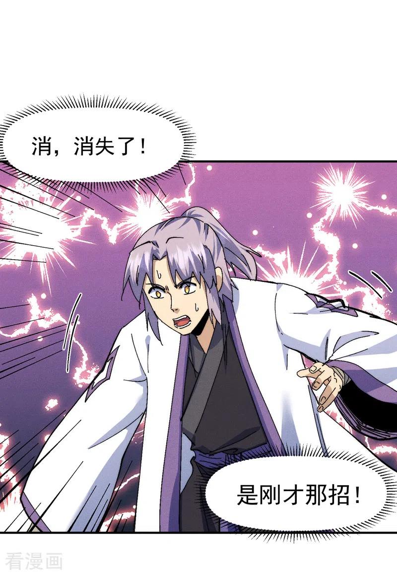 史上最强男主角 第165话 剑域 第19页