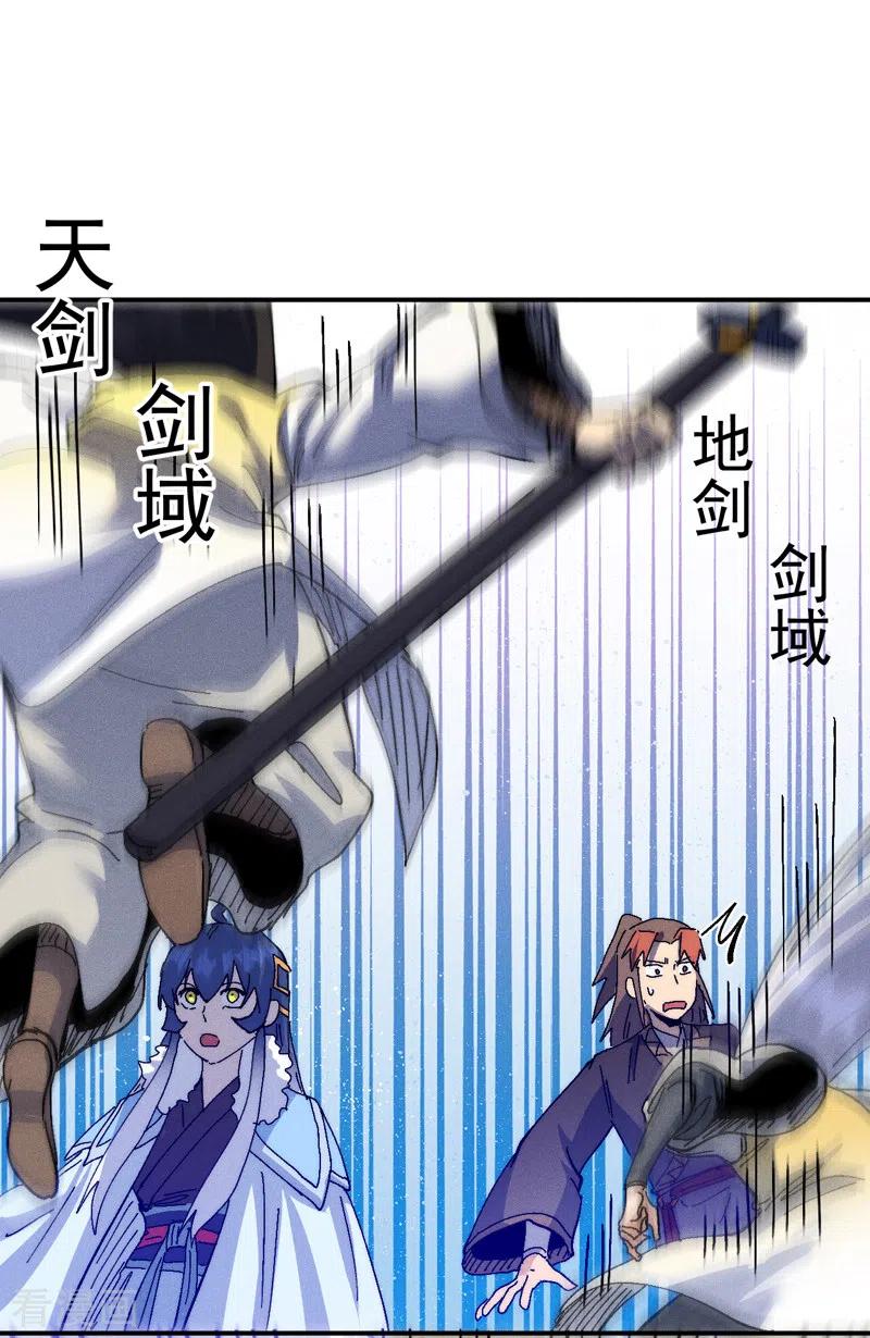 史上最强男主角 第165话 剑域 第17页