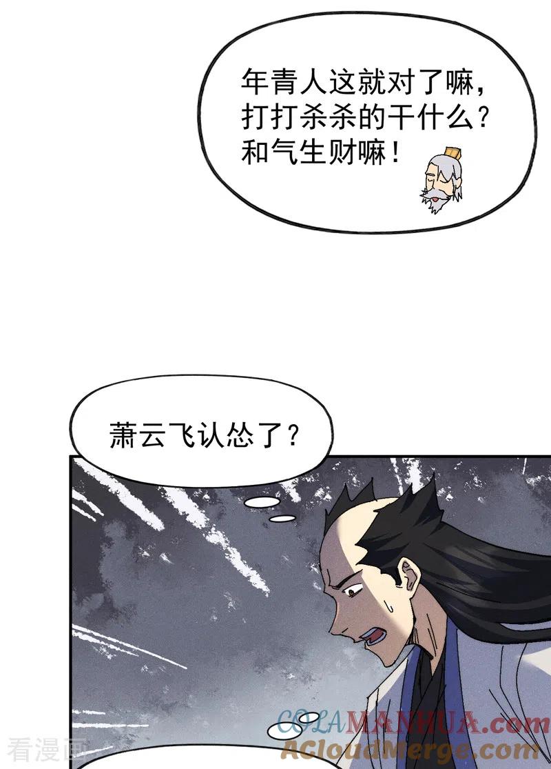 史上最强男主角 第165话 剑域 第14页