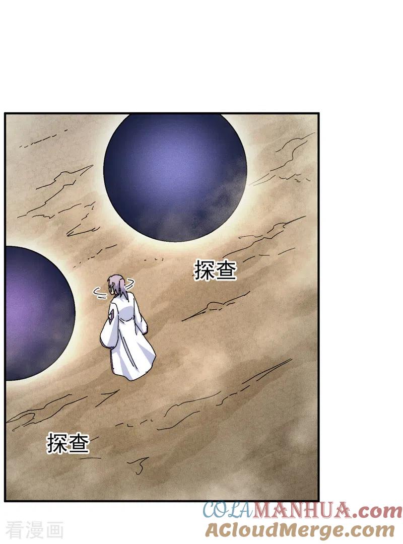 史上最强男主角 第165话 剑域 第20页