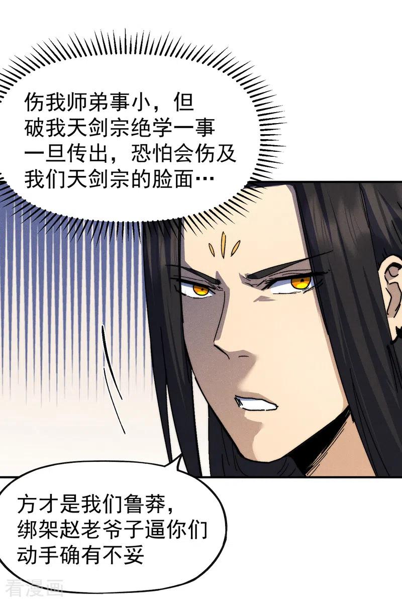史上最强男主角 第165话 剑域 第13页