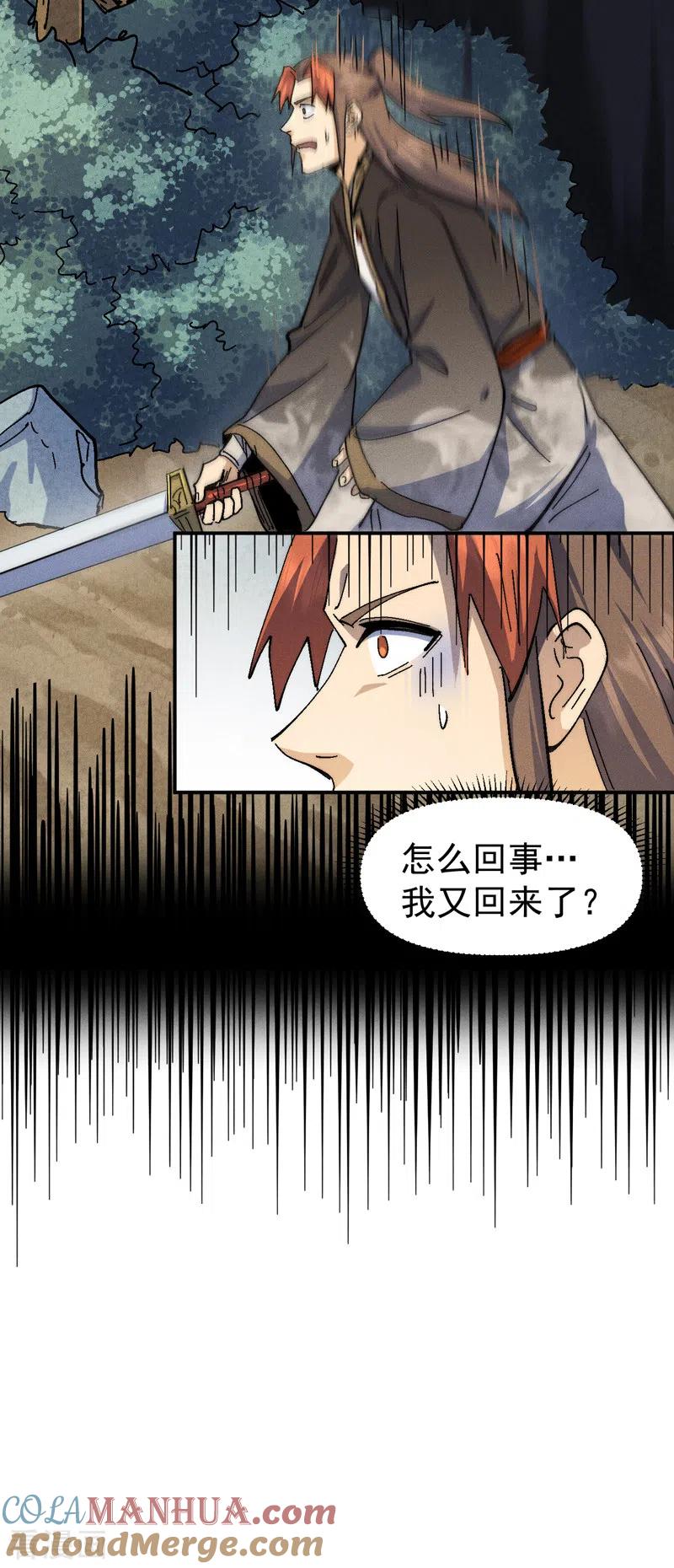 史上最强男主角 第165话 剑域 第40页
