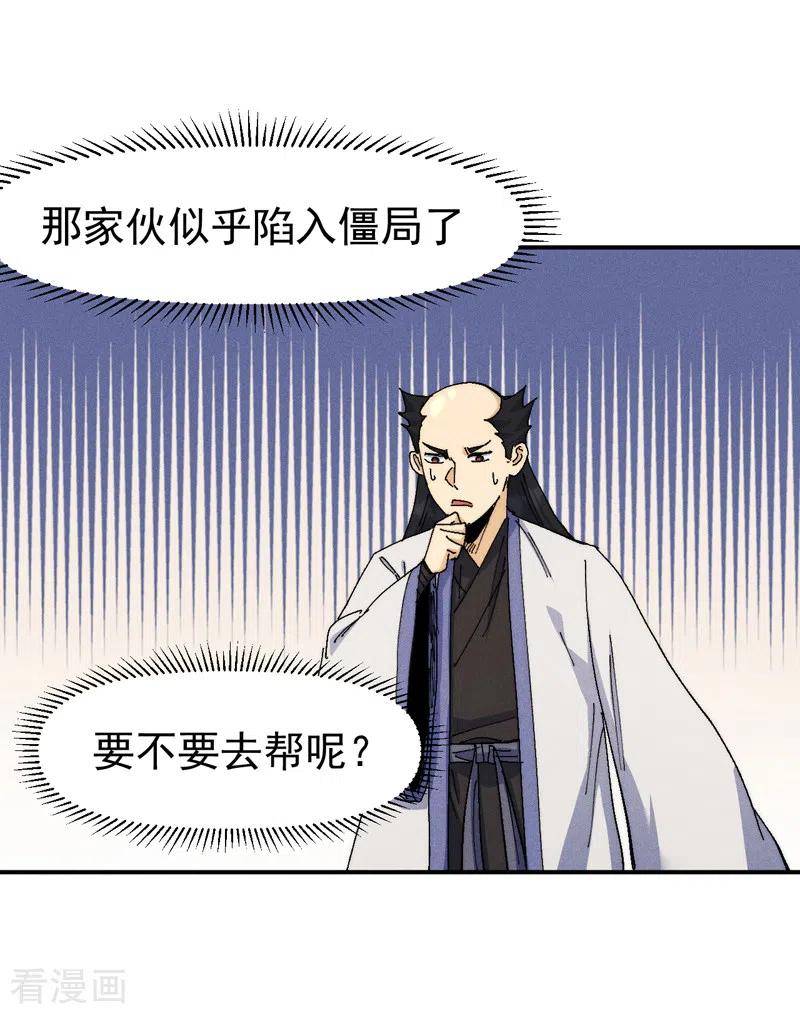 史上最强男主角 第165话 剑域 第21页