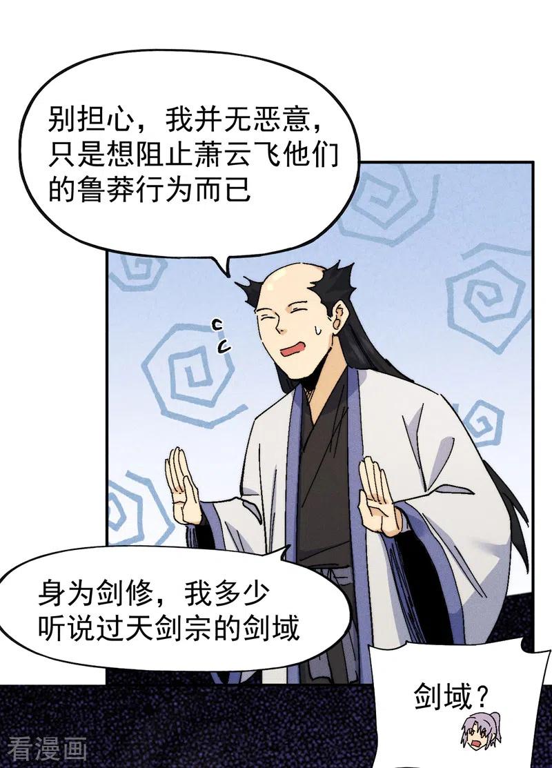史上最强男主角 第165话 剑域 第23页