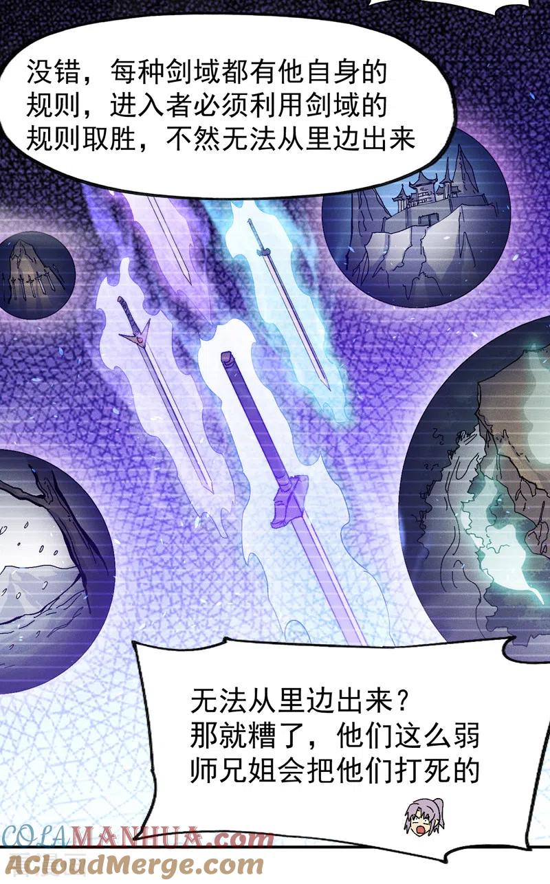 史上最强男主角 第165话 剑域 第24页