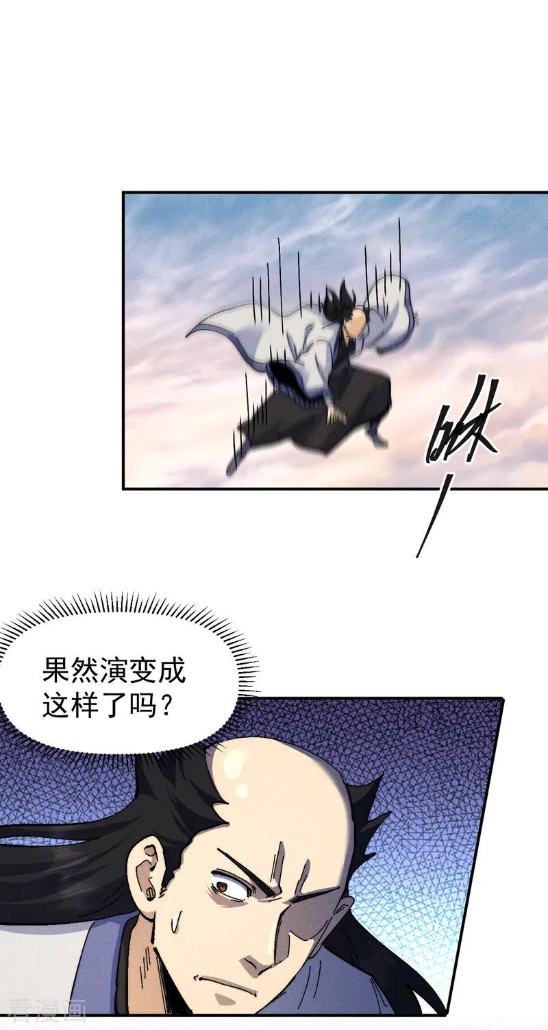 史上最强男主角 第165话 剑域 第11页