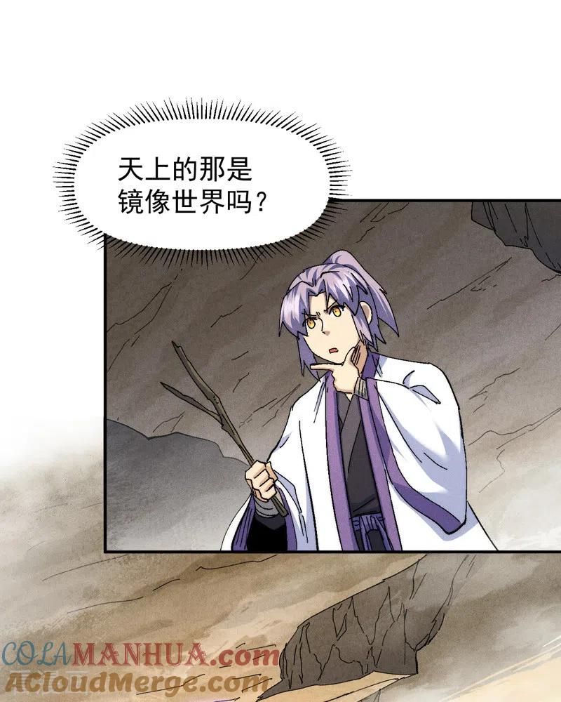 史上最强男主角 第165话 剑域 第2页