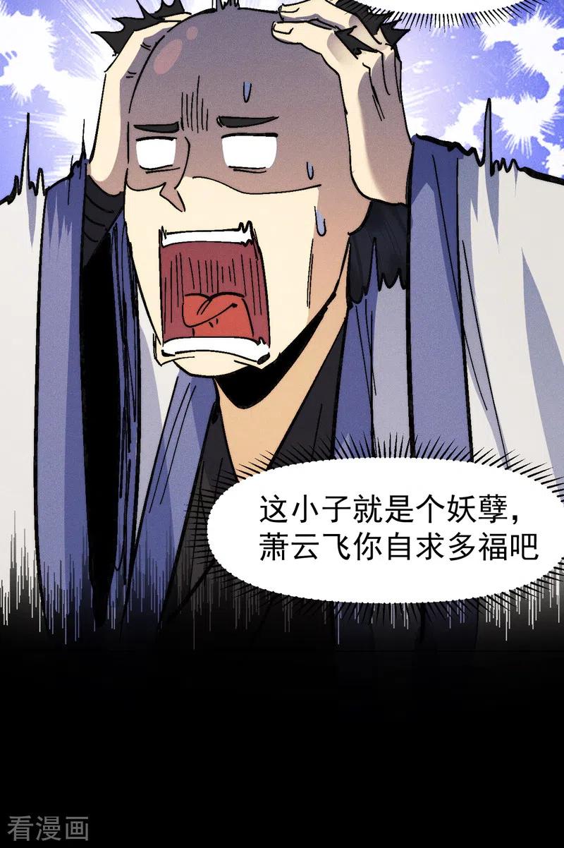 史上最强男主角 第165话 剑域 第27页