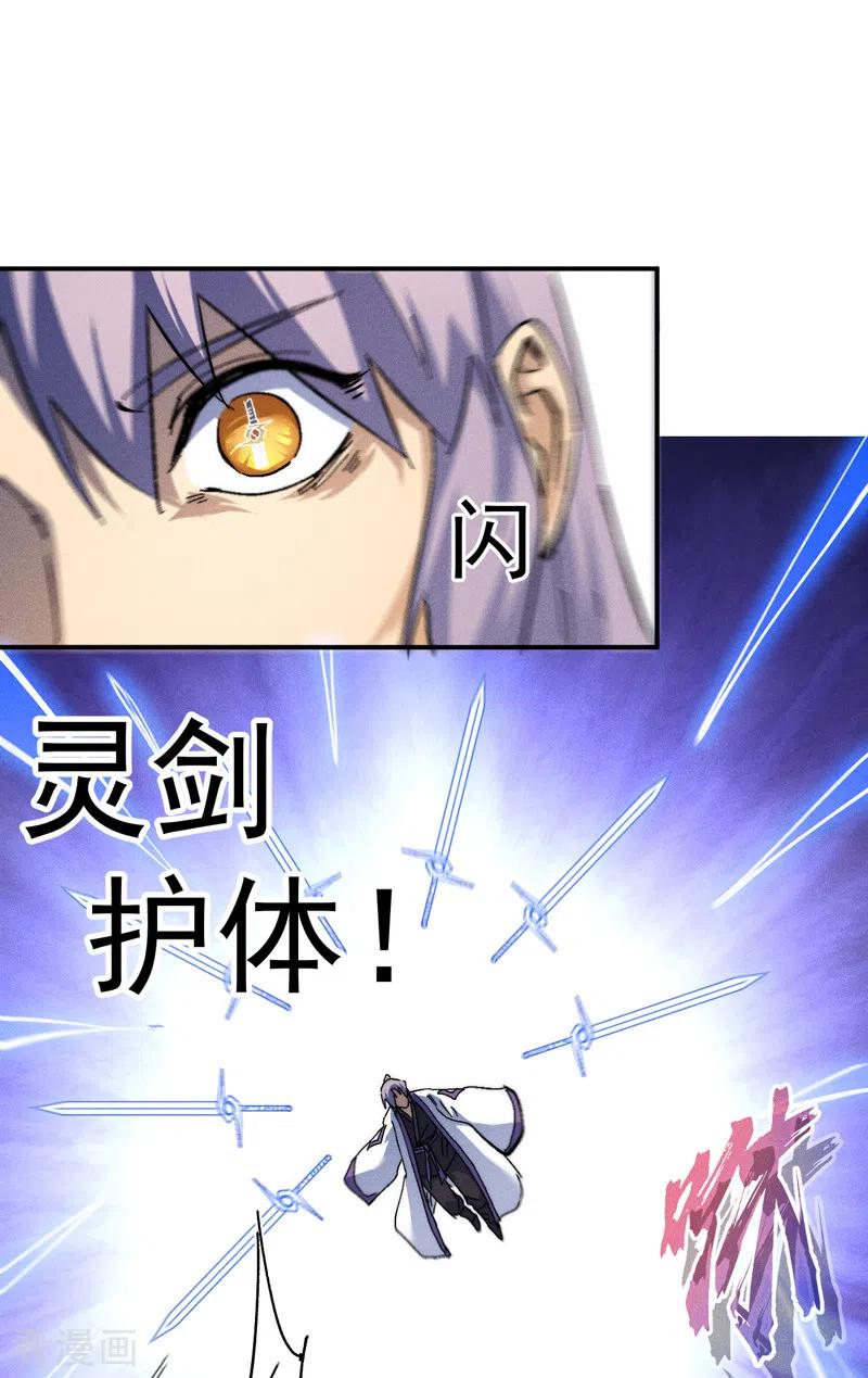 史上最强男主角 第165话 剑域 第7页