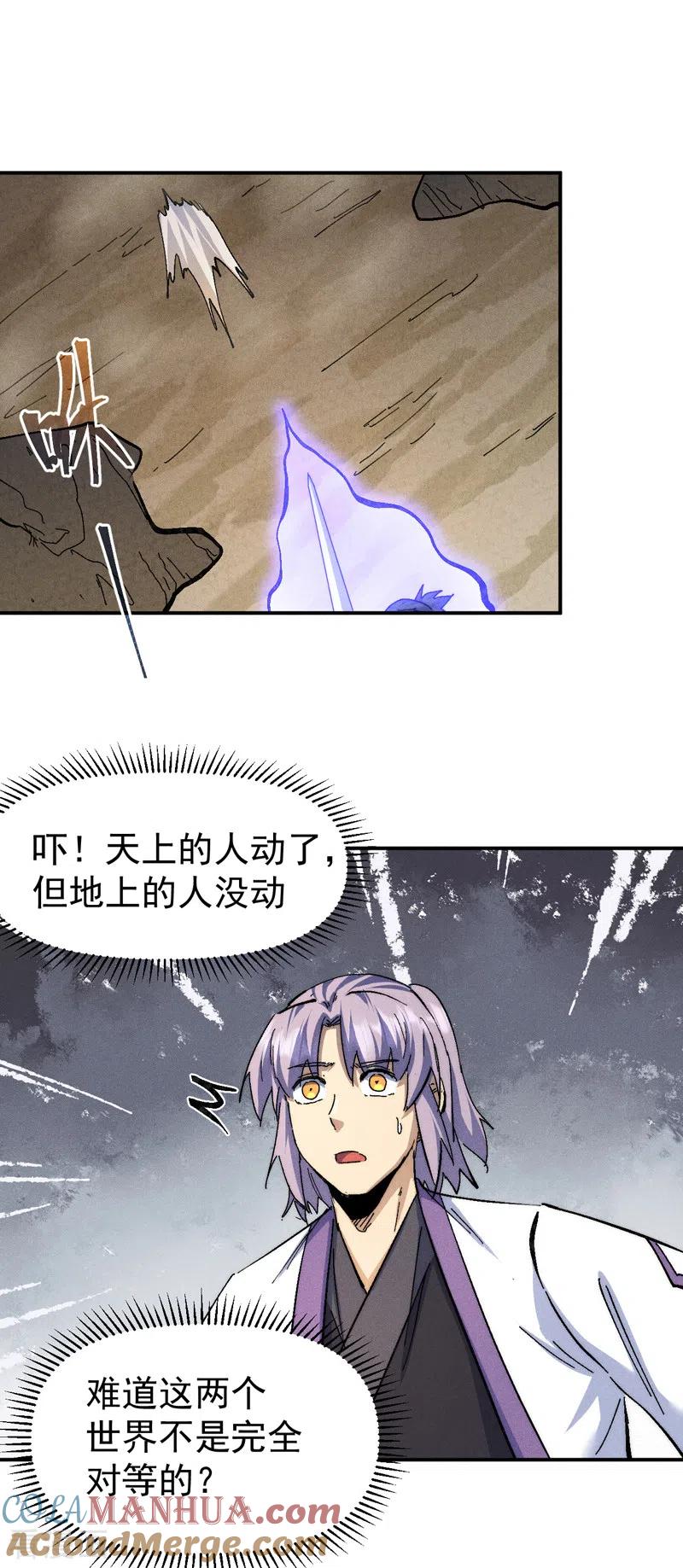 史上最强男主角 第165话 剑域 第4页