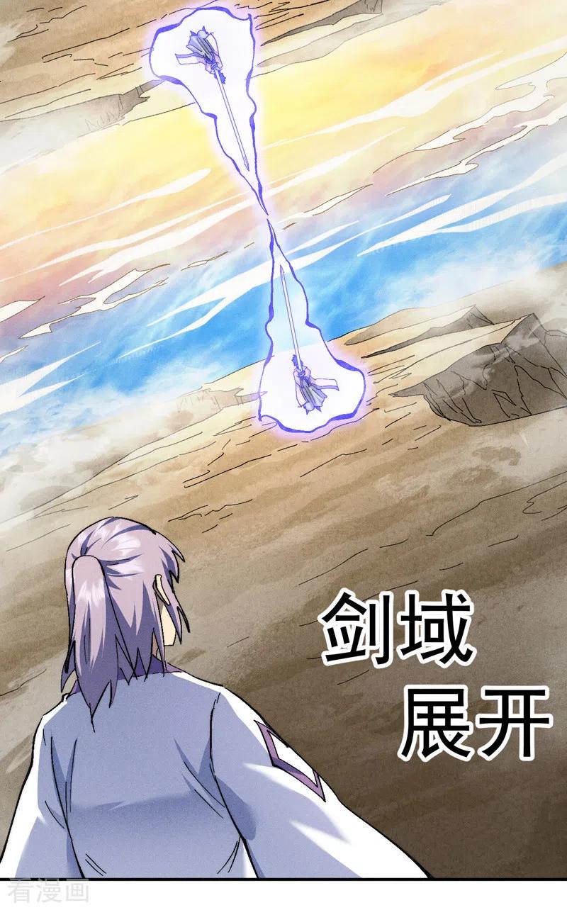 史上最强男主角 第165话 剑域 第3页
