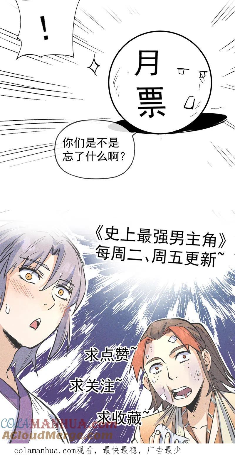 史上最强男主角 第15话 做师兄啦 第54页