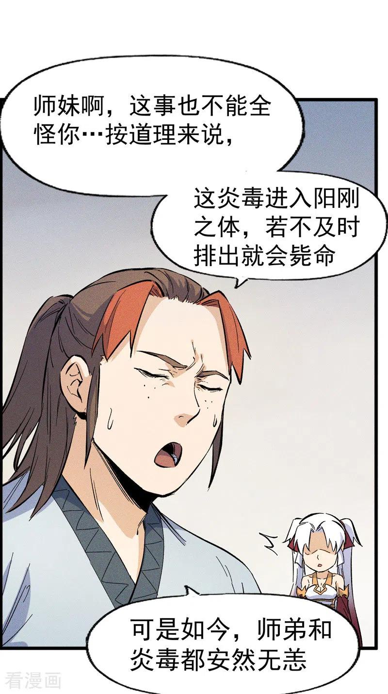 史上最强男主角 第15话 做师兄啦 第26页