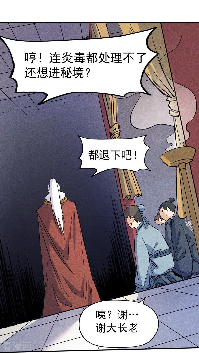 史上最强男主角 第15话 做师兄啦 第14页