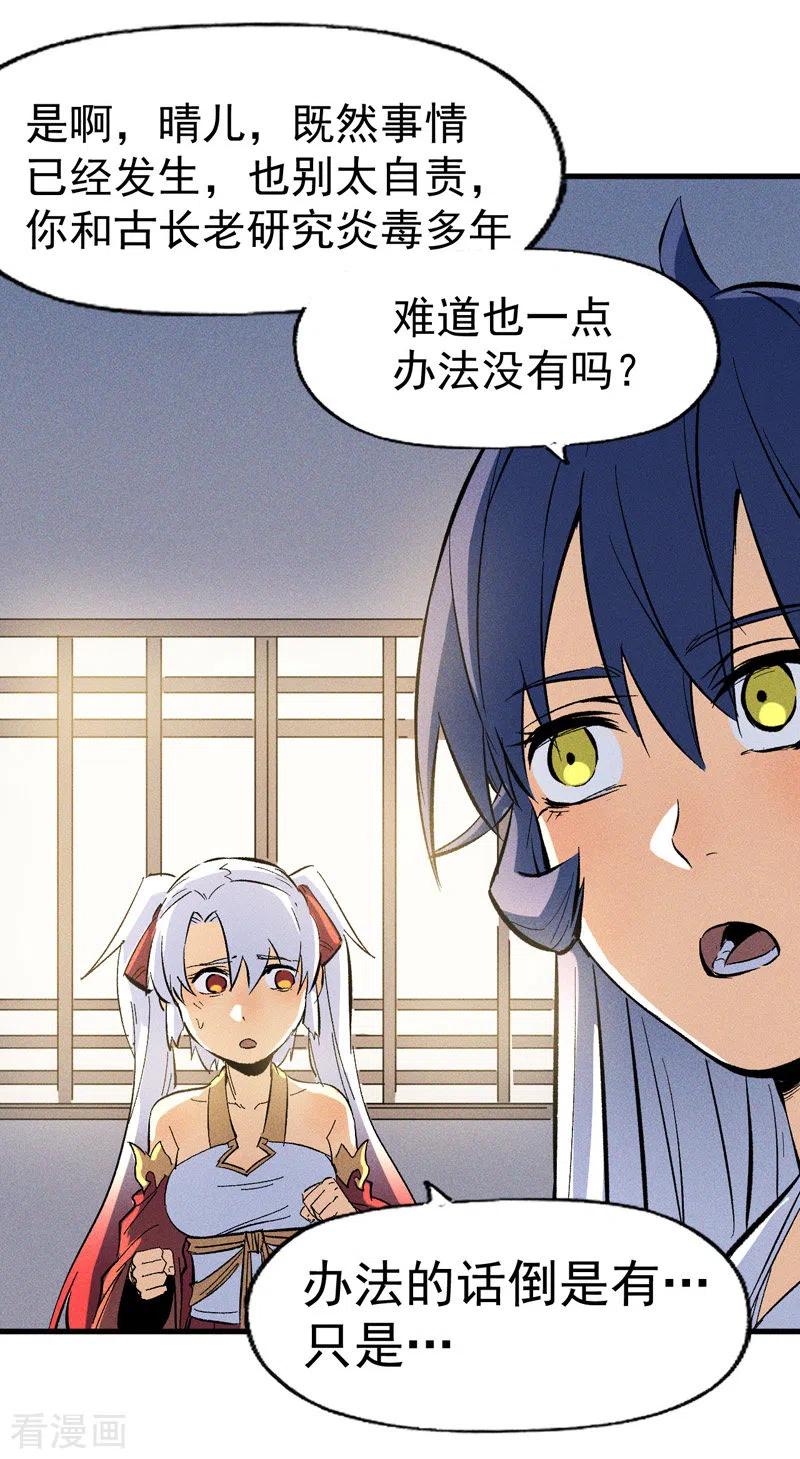 史上最强男主角 第15话 做师兄啦 第28页