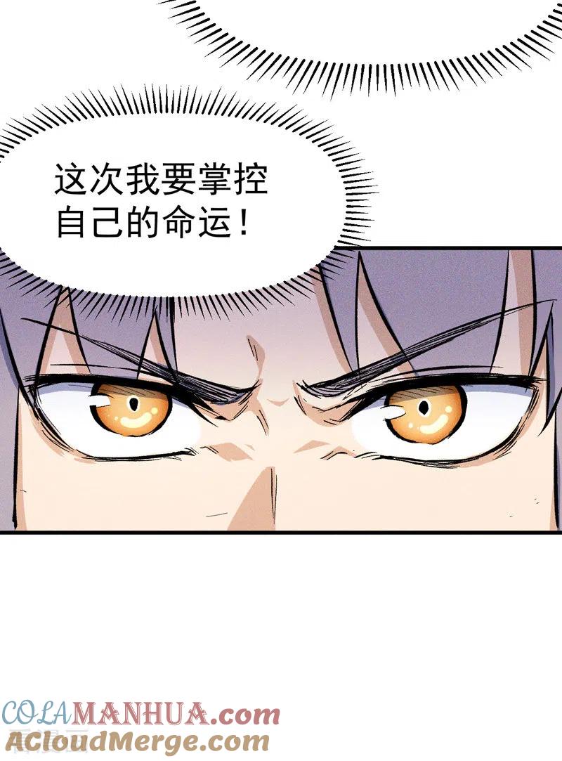 史上最强男主角 第15话 做师兄啦 第45页