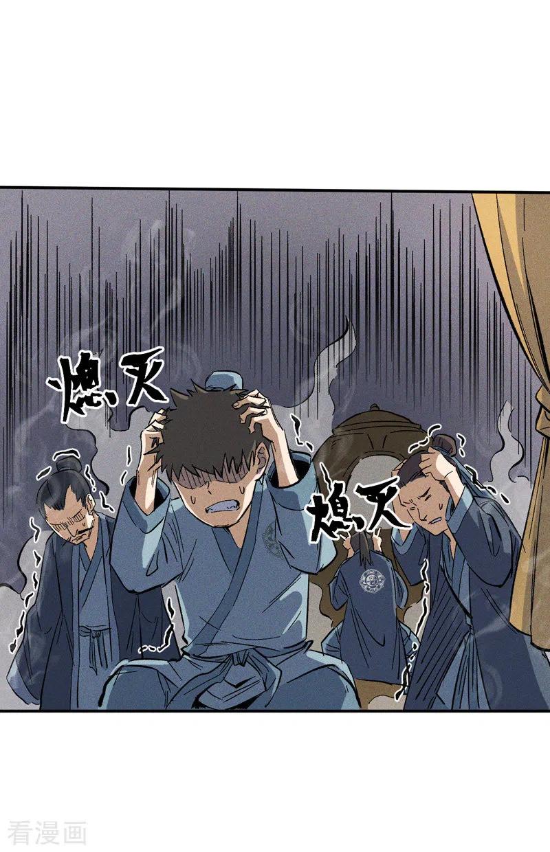 史上最强男主角 第15话 做师兄啦 第13页