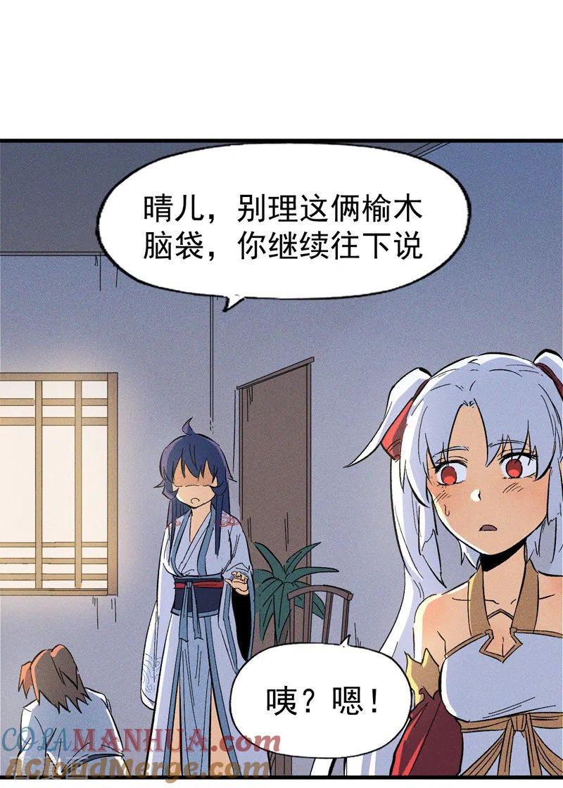 史上最强男主角 第15话 做师兄啦 第33页