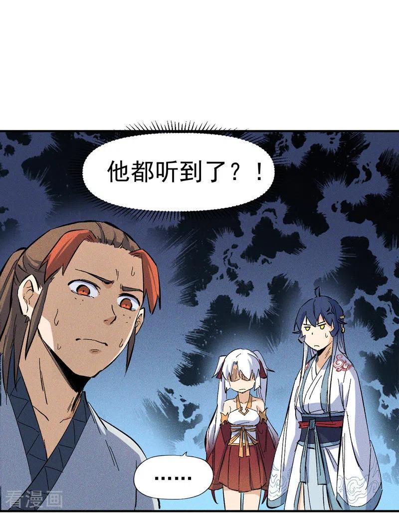 史上最强男主角 第15话 做师兄啦 第23页