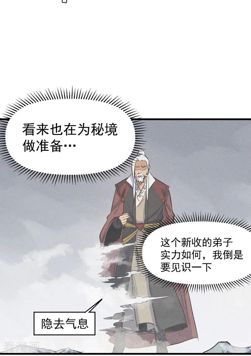 史上最强男主角 第15话 做师兄啦 第49页