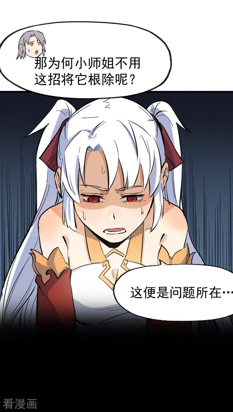 史上最强男主角 第15话 做师兄啦 第37页