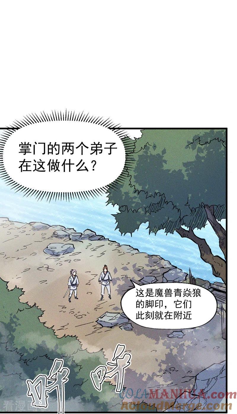 史上最强男主角 第15话 做师兄啦 第48页