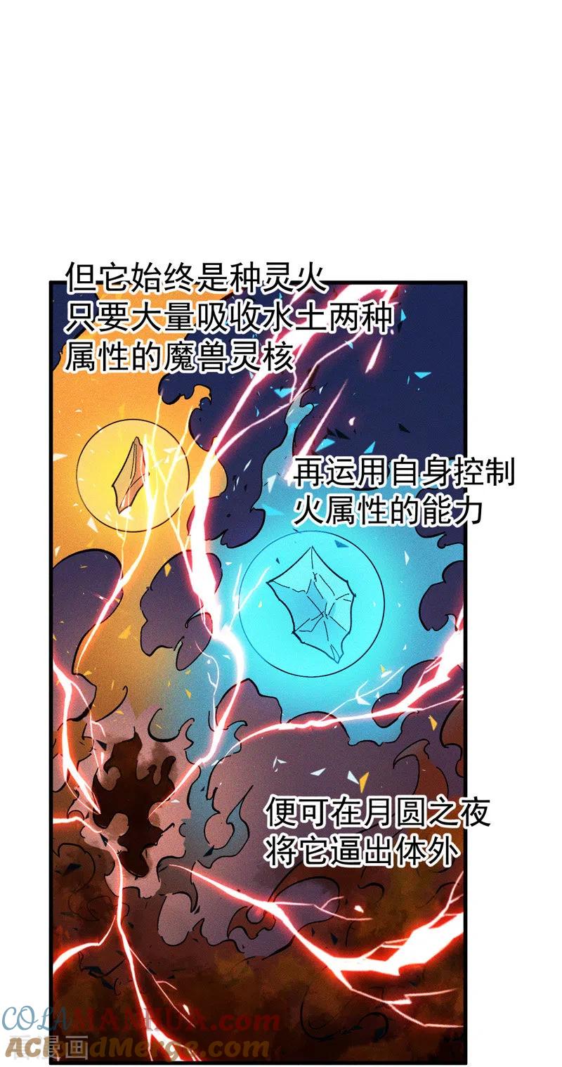 史上最强男主角 第15话 做师兄啦 第36页