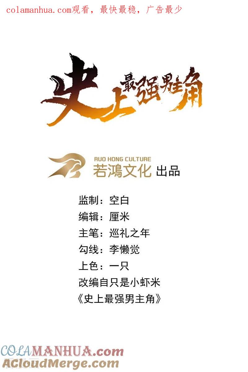史上最强男主角 第15话 做师兄啦 第1页