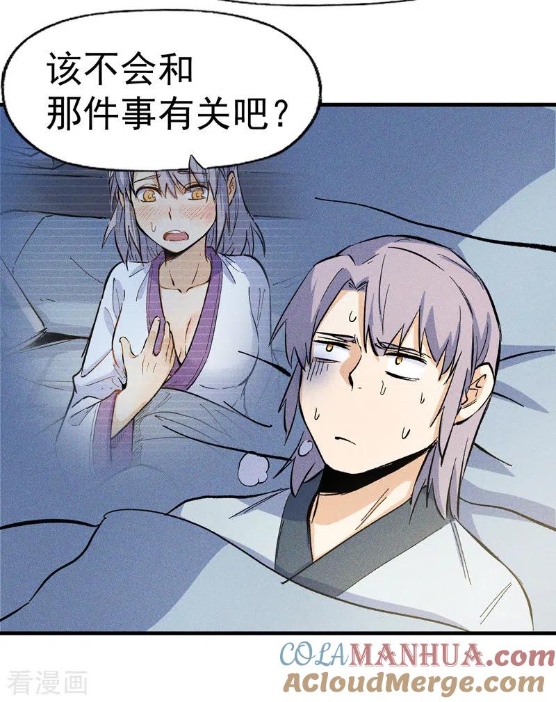 史上最强男主角 第15话 做师兄啦 第27页