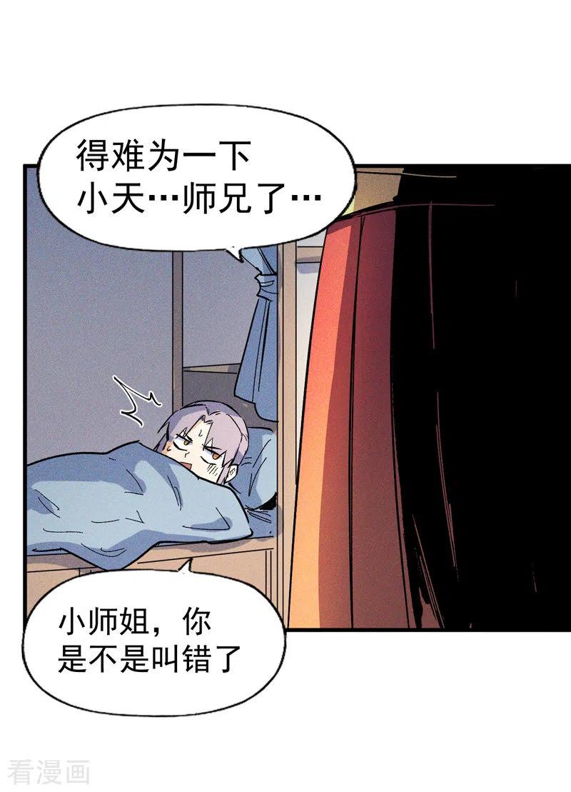 史上最强男主角 第15话 做师兄啦 第29页