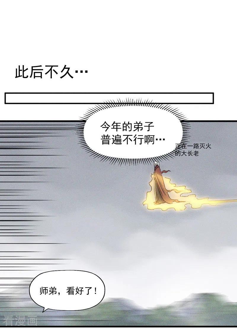 史上最强男主角 第15话 做师兄啦 第46页