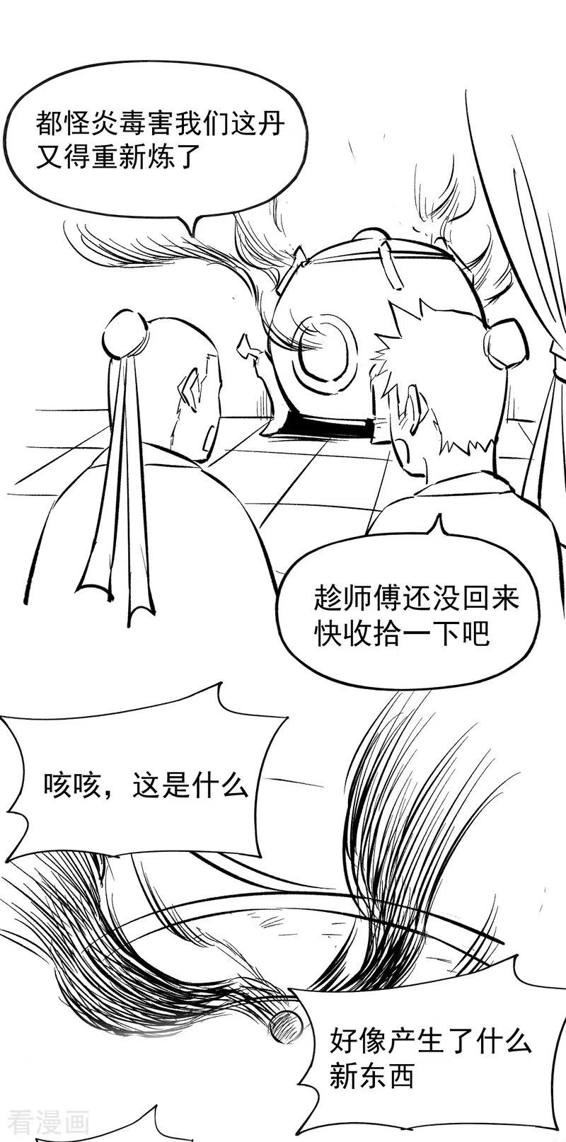 史上最强男主角 第15话 做师兄啦 第53页