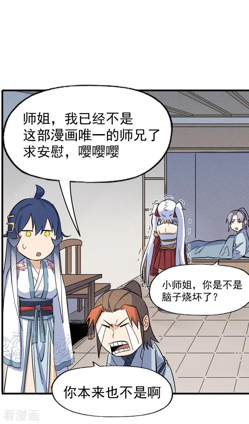 史上最强男主角 第15话 做师兄啦 第32页