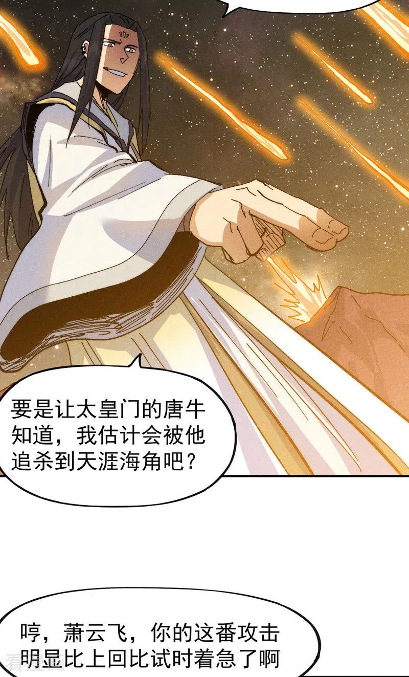 史上最强男主角 第166话 你又没关门 第28页